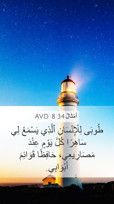 أَمْثَالٌ 8:34 AVD Bible Verse Image