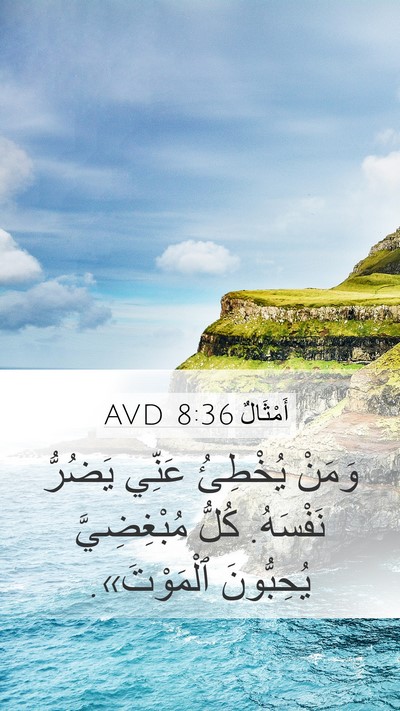 أَمْثَالٌ 8:36 AVD Bible Verse Image