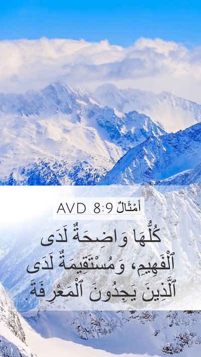 أَمْثَالٌ 8:9 AVD Bible Verse Image