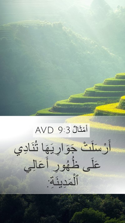 أَمْثَالٌ 9:3 AVD Bible Verse Image