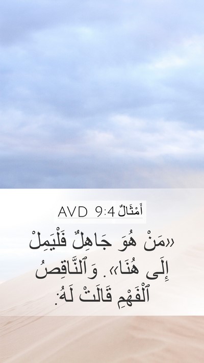 أَمْثَالٌ 9:4 AVD Bible Verse Image