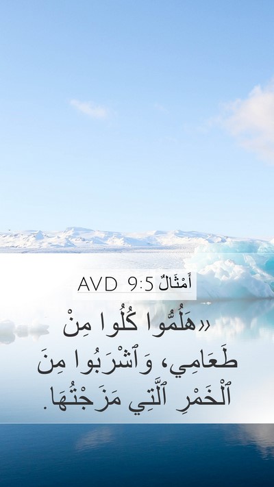 أَمْثَالٌ 9:5 AVD Bible Verse Image