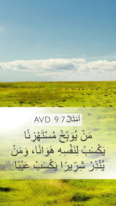 أَمْثَالٌ 9:7 AVD Bible Verse Image