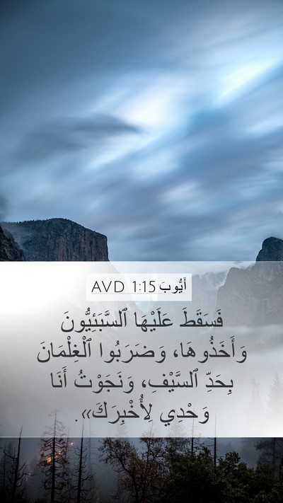 أَيُّوبَ 1:15 AVD Bible Verse Image