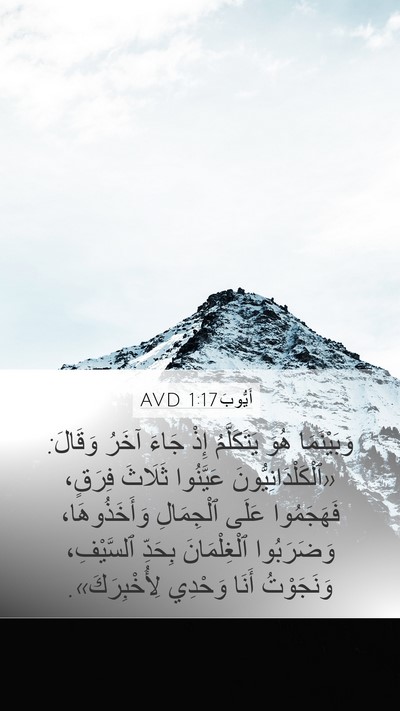 أَيُّوبَ 1:17 AVD Bible Verse Image