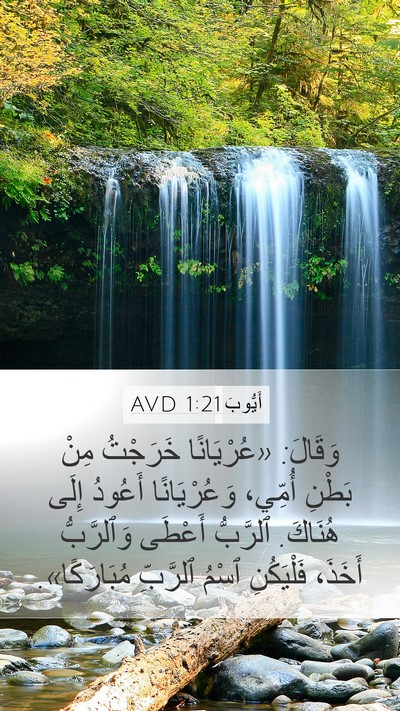 أَيُّوبَ 1:21 AVD Bible Verse Image