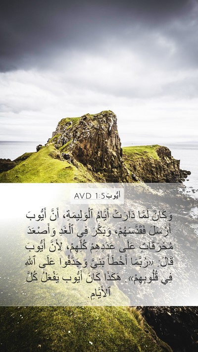 أَيُّوبَ 1:5 AVD Bible Verse Image