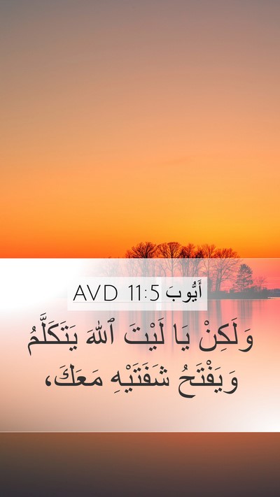 أَيُّوبَ 11:5 AVD Bible Verse Image