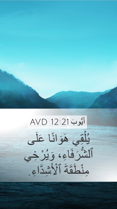 أَيُّوبَ 12:21 AVD Bible Verse Image