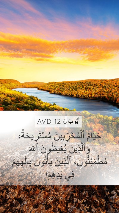 أَيُّوبَ 12:6 AVD Bible Verse Image