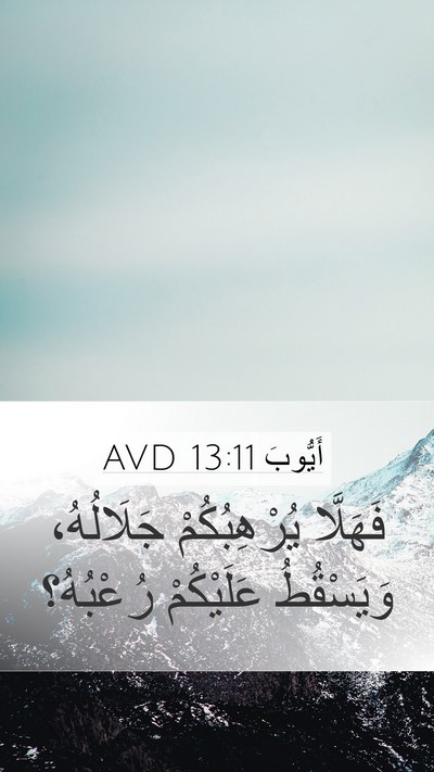أَيُّوبَ 13:11 AVD Bible Verse Image