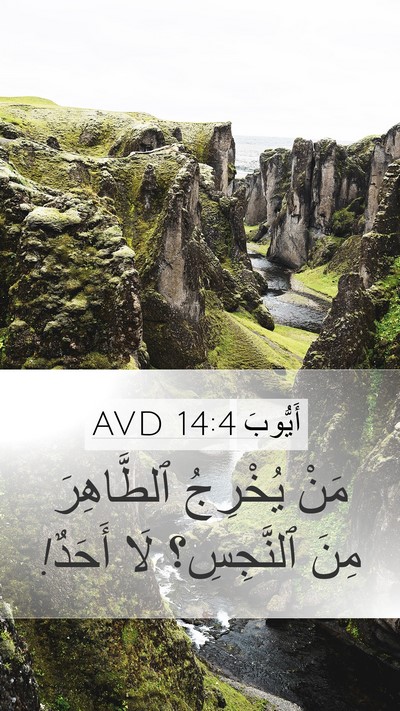 أَيُّوبَ 14:4 AVD Bible Verse Image