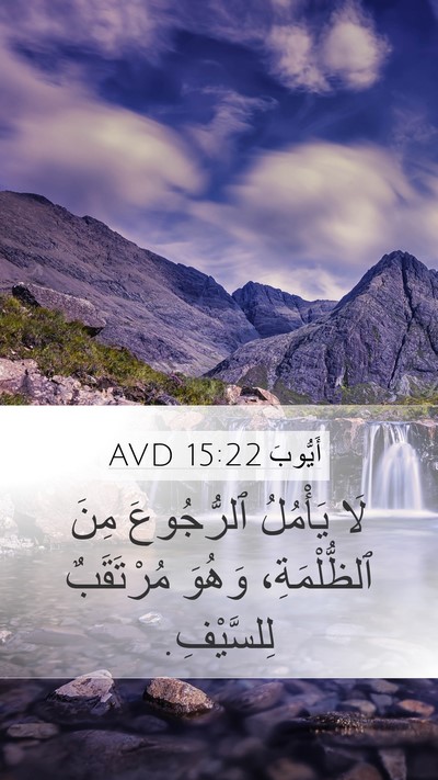 أَيُّوبَ 15:22 AVD Bible Verse Image