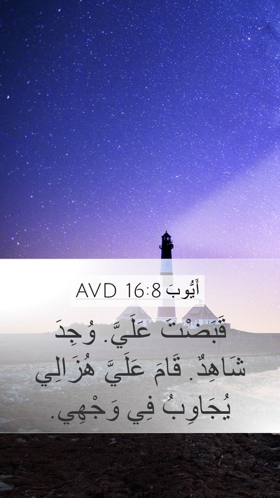 أَيُّوبَ 16:8 AVD Bible Verse Image