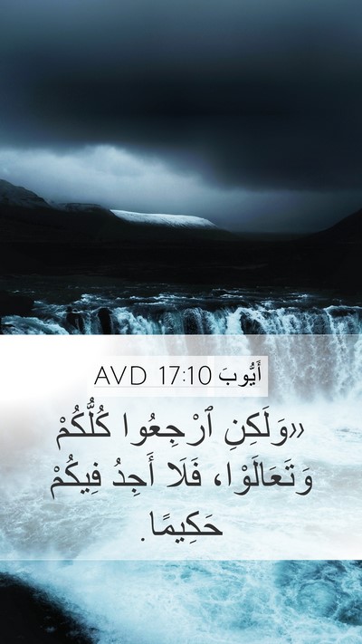 أَيُّوبَ 17:10 AVD Bible Verse Image