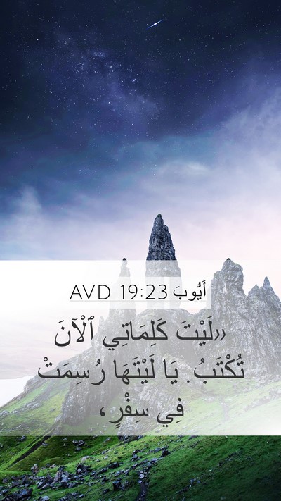 أَيُّوبَ 19:23 AVD Bible Verse Image