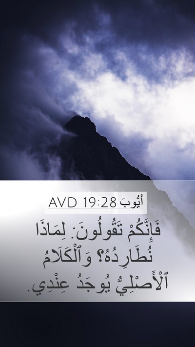 أَيُّوبَ 19:28 AVD Bible Verse Image
