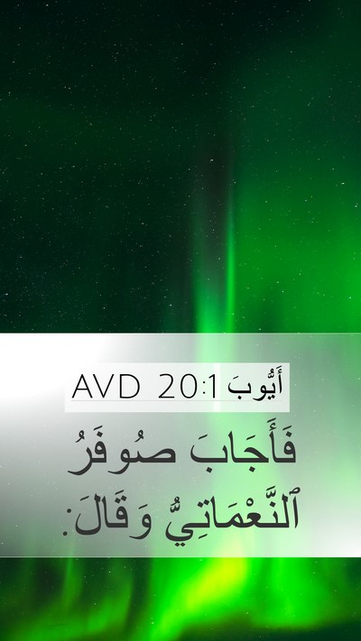أَيُّوبَ 20:1 AVD Bible Verse Image