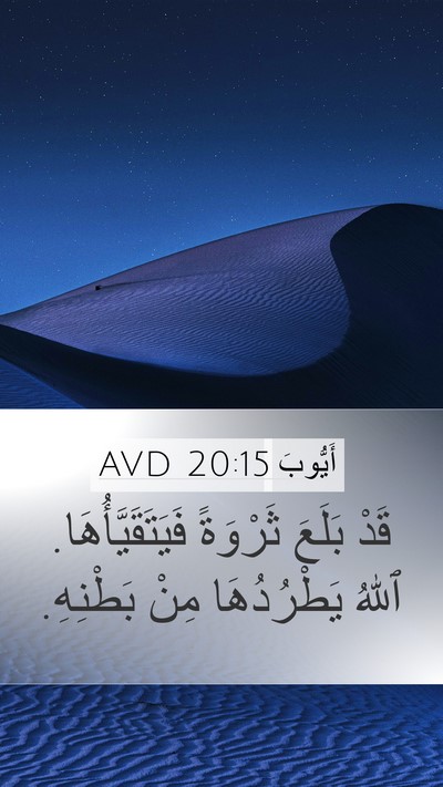 أَيُّوبَ 20:15 AVD Bible Verse Image