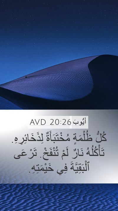 أَيُّوبَ 20:26 AVD Bible Verse Image