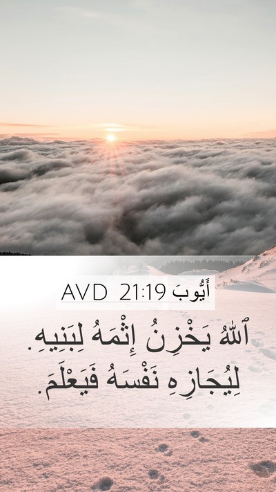 أَيُّوبَ 21:19 AVD Bible Verse Image
