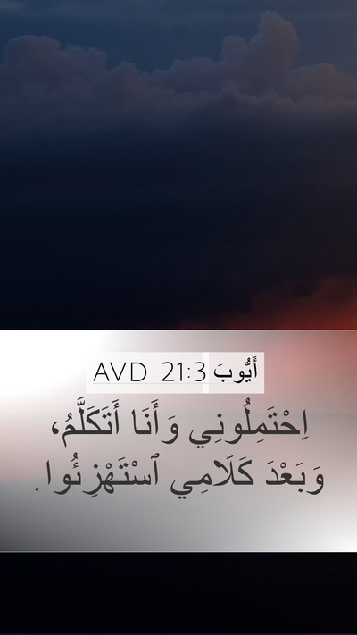 أَيُّوبَ 21:3 AVD Bible Verse Image