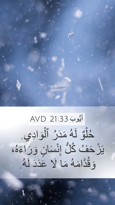 أَيُّوبَ 21:33 AVD Bible Verse Image