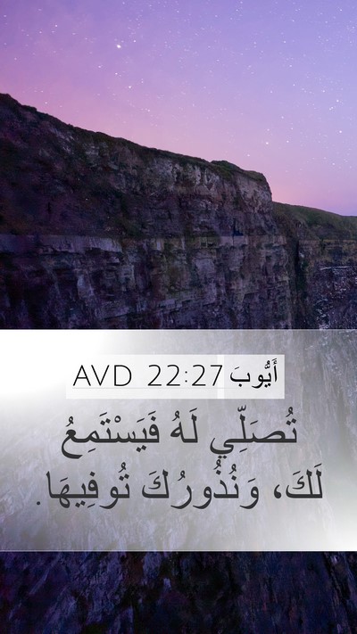 أَيُّوبَ 22:27 AVD Bible Verse Image