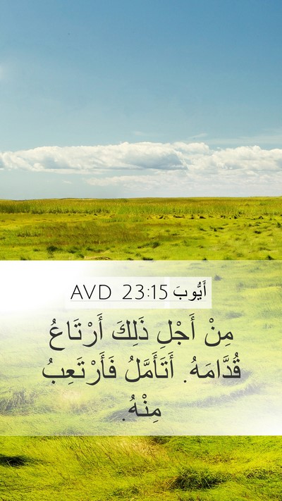 أَيُّوبَ 23:15 AVD Bible Verse Image
