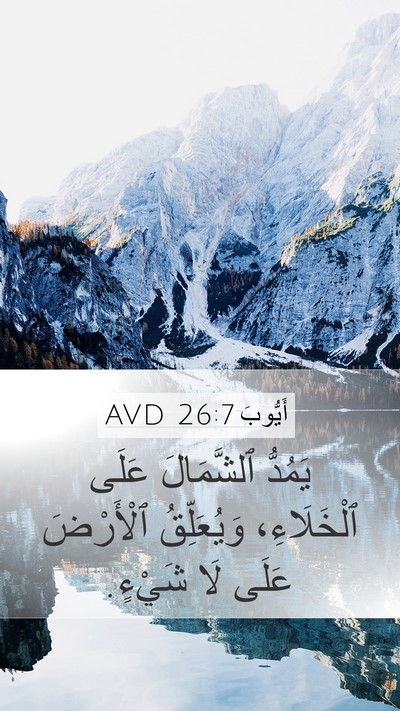 أَيُّوبَ 26:7 AVD Bible Verse Image