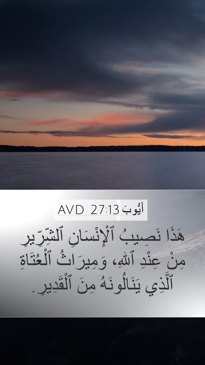 أَيُّوبَ 27:13 AVD Bible Verse Image