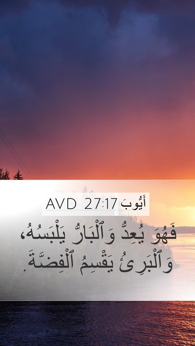 أَيُّوبَ 27:17 AVD Mobile Phone Wallpaper - فَهُوَ يُعِدُّ - Mobile Bible Verse Wallpaper