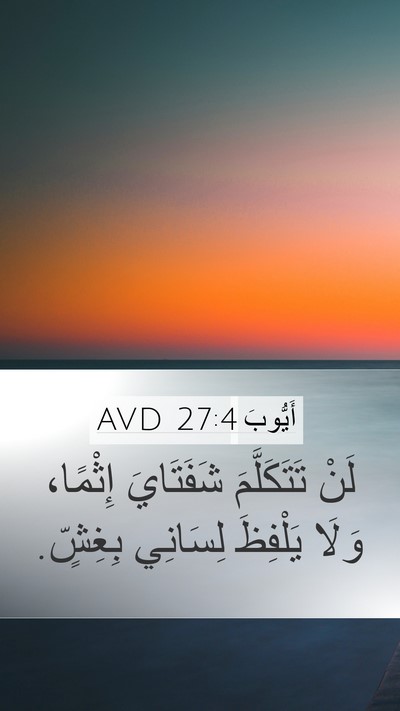 أَيُّوبَ 27:4 AVD Bible Verse Image