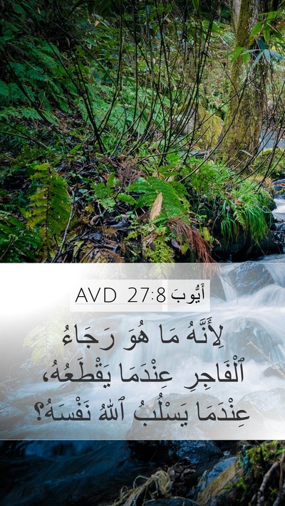 أَيُّوبَ 27:8 AVD Bible Verse Image