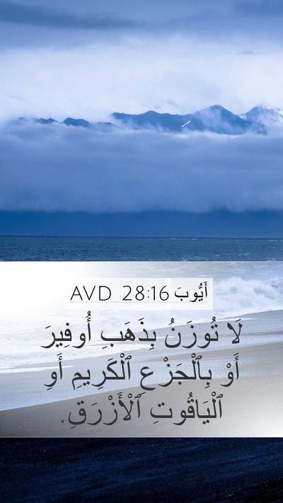 أَيُّوبَ 28:16 AVD Bible Verse Image
