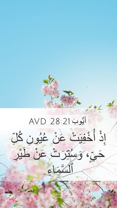 أَيُّوبَ 28:21 AVD Bible Verse Image
