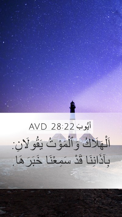 أَيُّوبَ 28:22 AVD Bible Verse Image