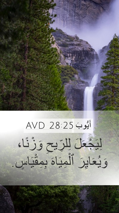 أَيُّوبَ 28:25 AVD Bible Verse Image