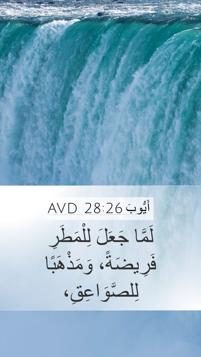 أَيُّوبَ 28:26 AVD Bible Verse Image