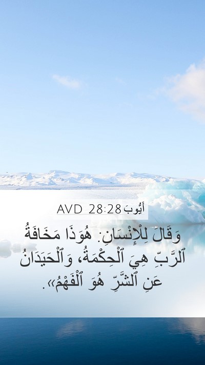 أَيُّوبَ 28:28 AVD Bible Verse Image