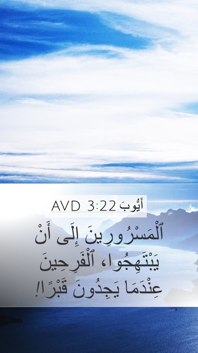أَيُّوبَ 3:22 AVD Bible Verse Image