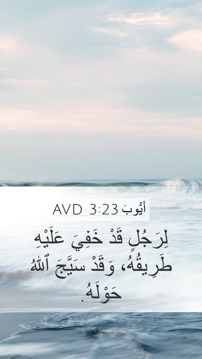 أَيُّوبَ 3:23 AVD Bible Verse Image