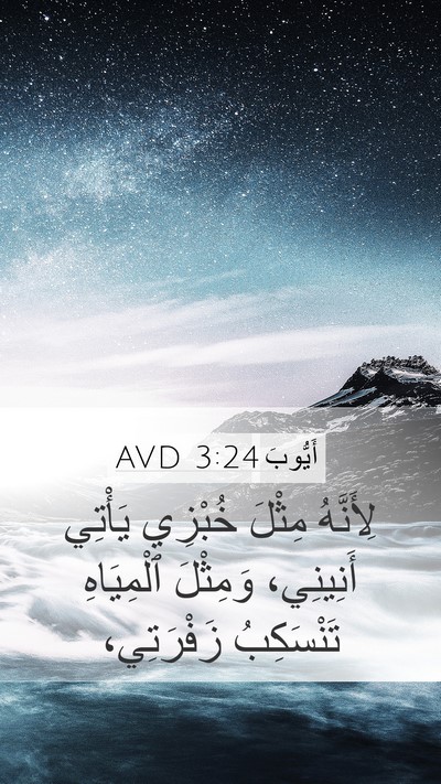 أَيُّوبَ 3:24 AVD Bible Verse Image