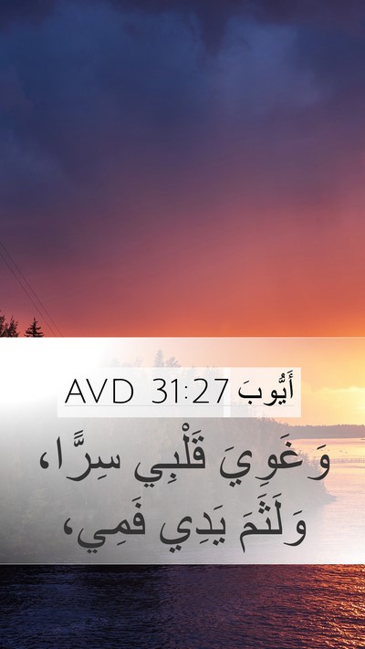 أَيُّوبَ 31:27 AVD Bible Verse Image