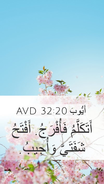 أَيُّوبَ 32:20 AVD Bible Verse Image