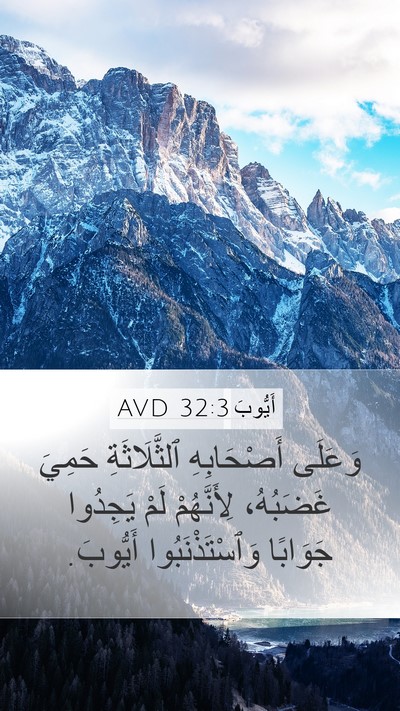 أَيُّوبَ 32:3 AVD Bible Verse Image