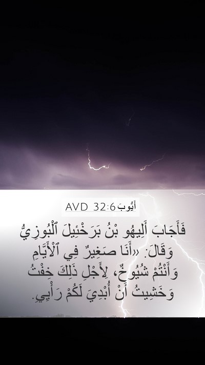 أَيُّوبَ 32:6 AVD Bible Verse Image