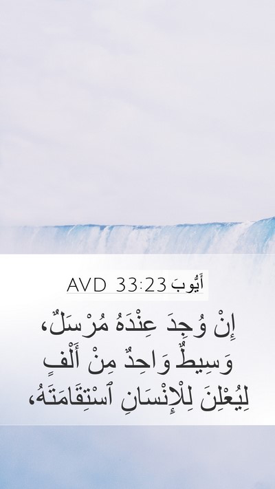 أَيُّوبَ 33:23 AVD Bible Verse Image