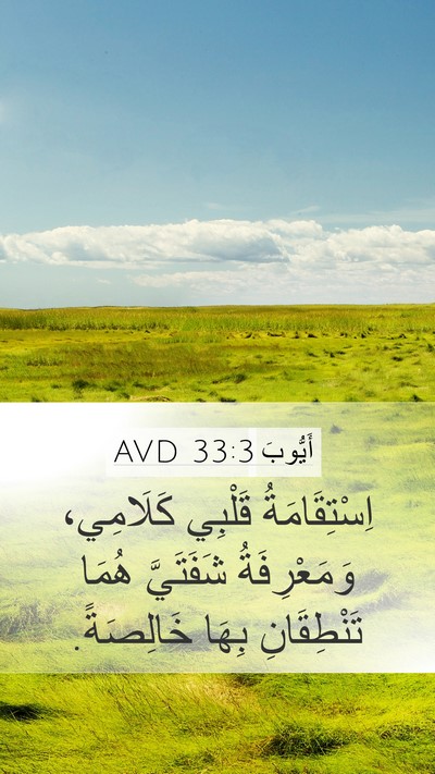 أَيُّوبَ 33:3 AVD Bible Verse Image