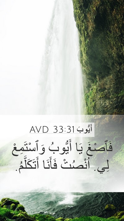 أَيُّوبَ 33:31 AVD Bible Verse Image